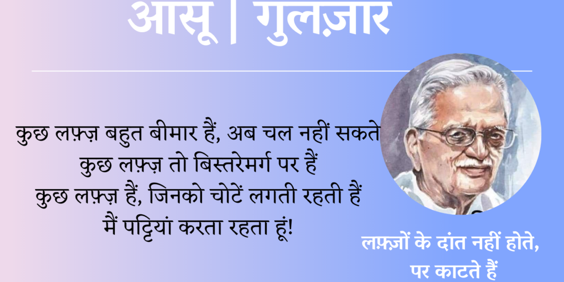 Gulzar_Shayri