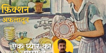 Fiction-Aflatoon_Neeraj-Kumar-Mishra