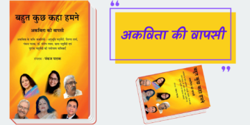 कुछ न कहकर भी सब कुछ कह जाने का उपक्रम है, कविता संग्रह- बहुत कुछ कहा हमने